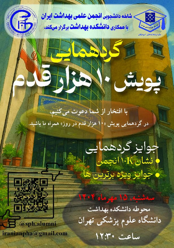 پویش 10 هزار قدم